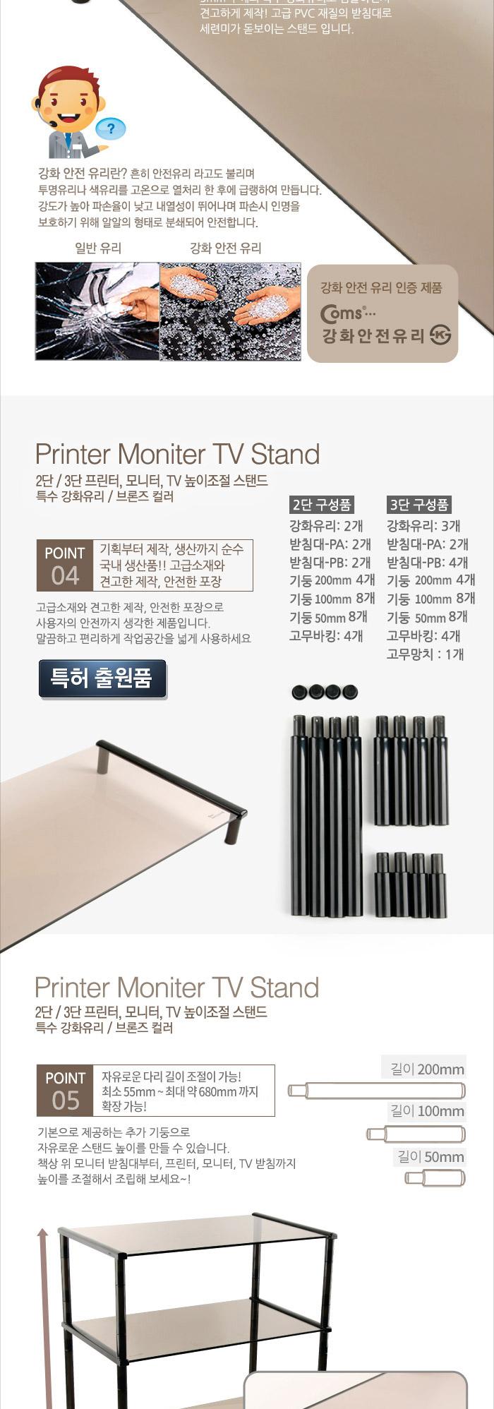 Coms 프린터 모니터 TV 높이조절 받침대 스탠드 3단 (620mmx310mm). 블랙 브론즈유리 일반형/모니터악세사