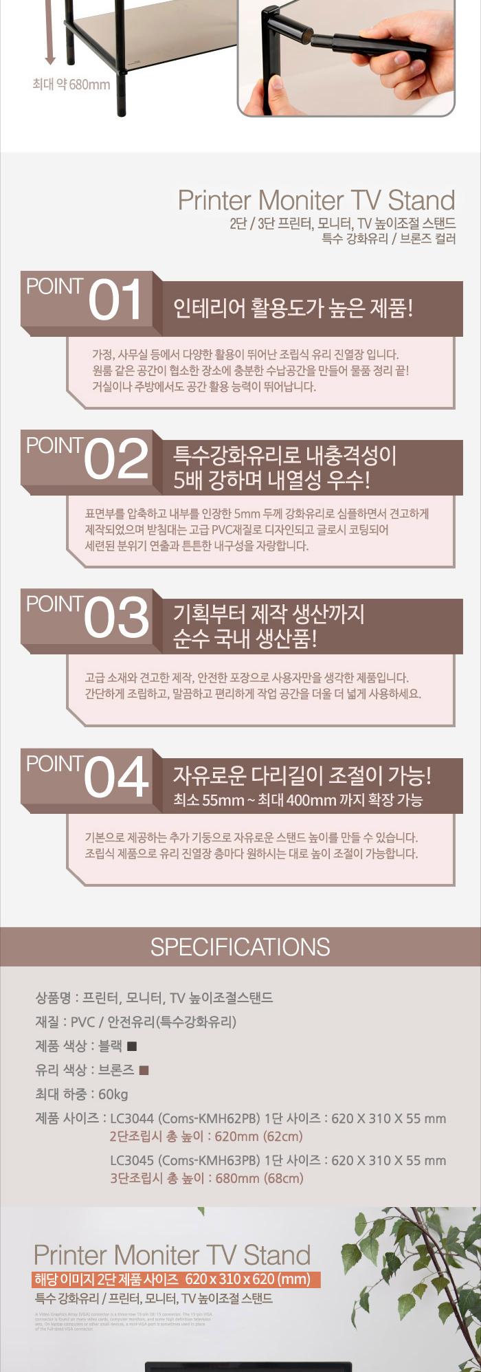 Coms 프린터 모니터 TV 높이조절 받침대 스탠드 3단 (620mmx310mm). 블랙 브론즈유리 일반형/모니터악세사
