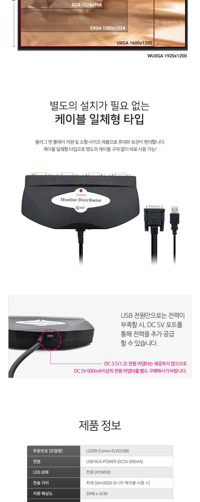 Coms 모니터 분배기 4:1 분배 케이블 일체형 USB 전원 VGA RGB/모니터분배기/영상분배기/주변기기/컴퓨터주