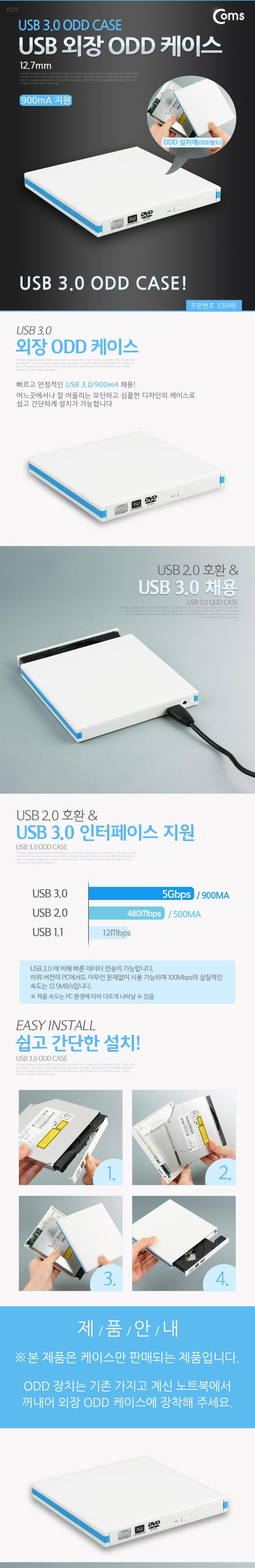 Coms USB 외장 ODD 케이스(USB 3.0) 12.7mm/USB액세서리/USB연결제품/USB케이스/USB외장용/USB관련용품/USB