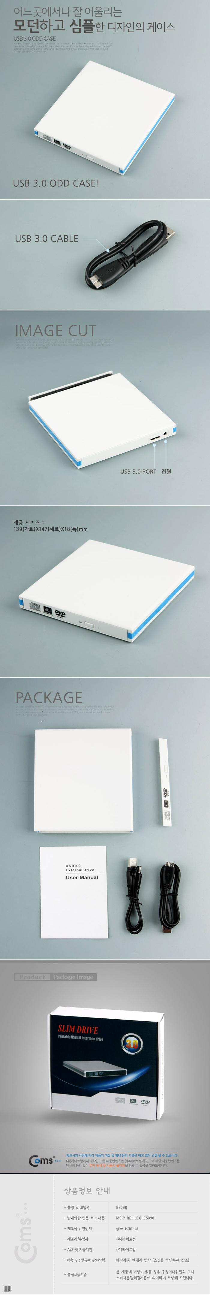 Coms USB 외장 ODD 케이스(USB 3.0) 12.7mm/USB액세서리/USB연결제품/USB케이스/USB외장용/USB관련용품/USB