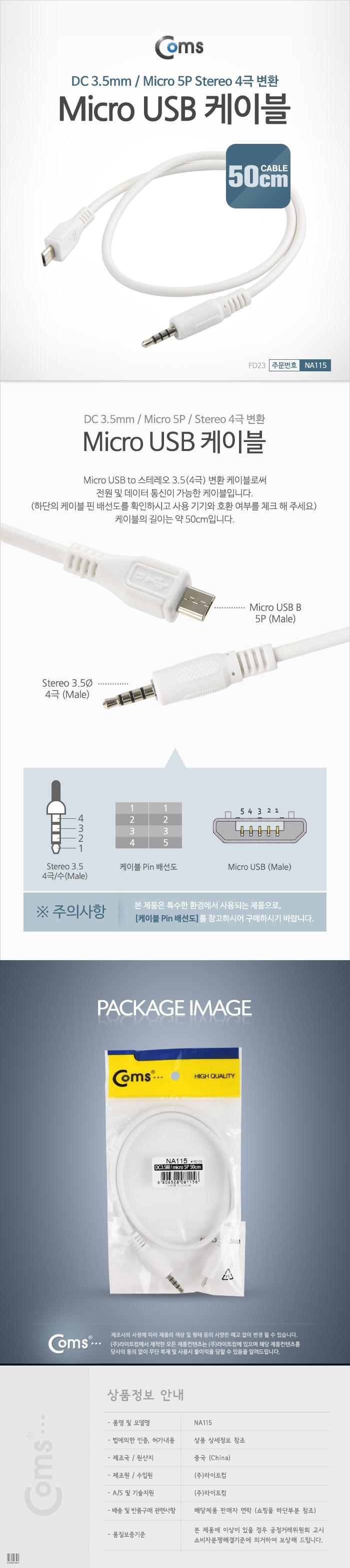 Coms Micro 5Pin to 스테레오 케이블. 젠더. 50cm Micro USB(M) ST 3.5mm. Micro B. 마이크로 5핀. 안드로