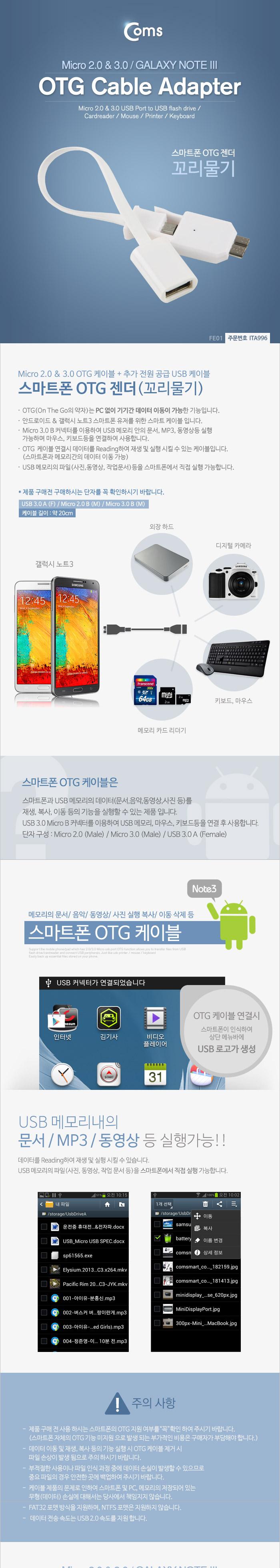 Coms 스마트폰 OTG 젠더(꼬리물기) Micro 2.0 3.0(M) USB(F). Micro B. Micro 5Pin 마이크로 5핀. 갤럭시노