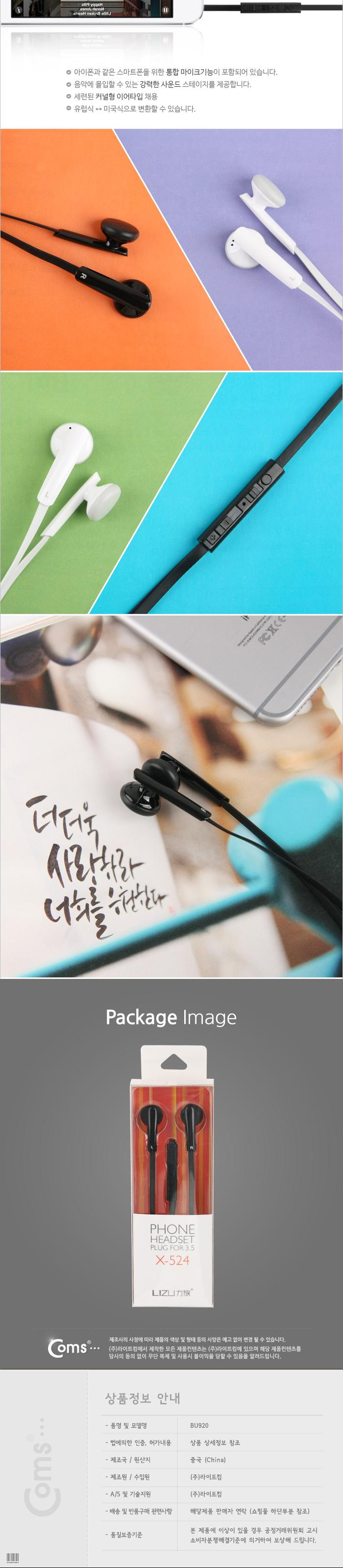 Coms 스테레오 3.5 AUX 이어폰(X-524) Black. 스마트폰. 볼륨조절/이어폰/액세서리/이어캡/핸즈프리/엑세서