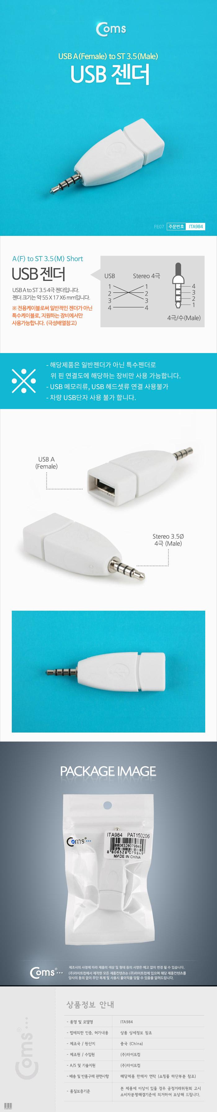Coms USB 젠더 USB 2.0 Type A(F). ST 3.5(M) 스테레오 AUX 4극/젠더/오디오젠더/USB젠더/스테레오젠더/USB