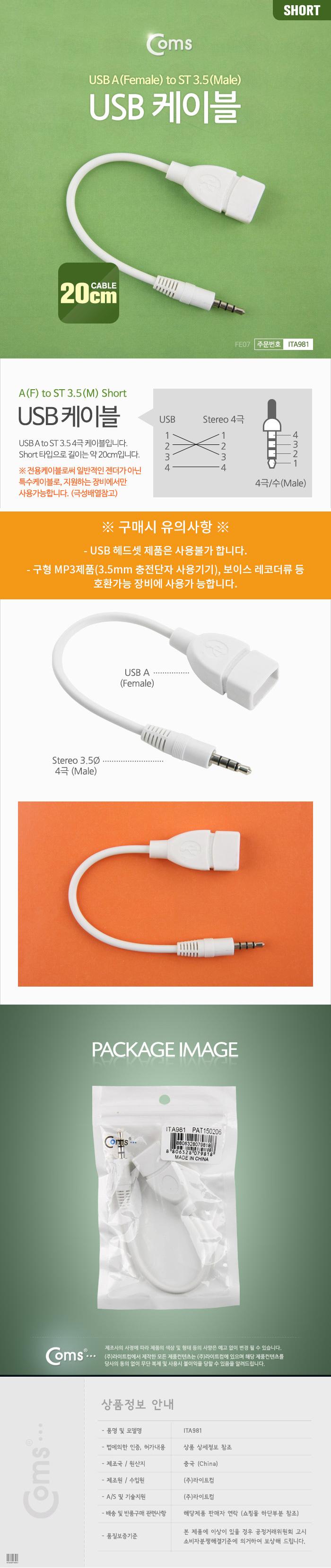 Coms USB 케이블 Short AF to ST 3.5 M 20/안테나연장케이블/연장케이블/안테나선/TV안테나케이블/케이블/
