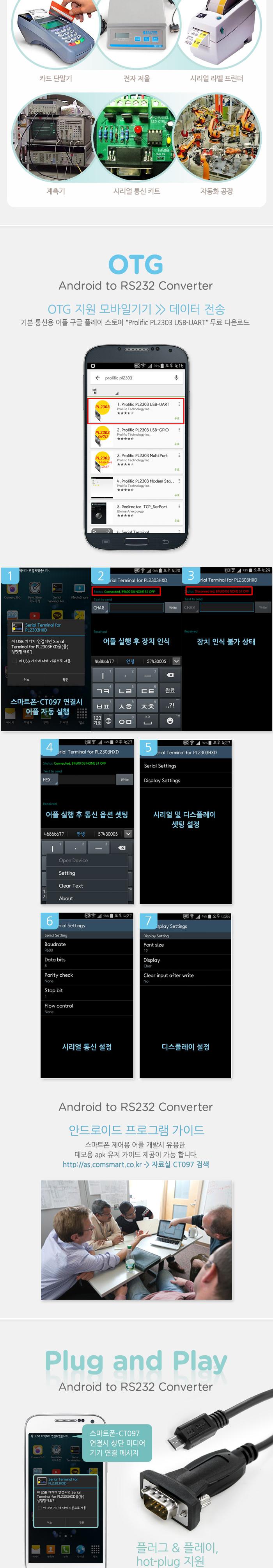 Coms 스마트폰 시리얼 케이블. 1M. 안드로이드용 RS232/시리얼케이블/스마트폰시리얼/스마트폰시리얼케이블