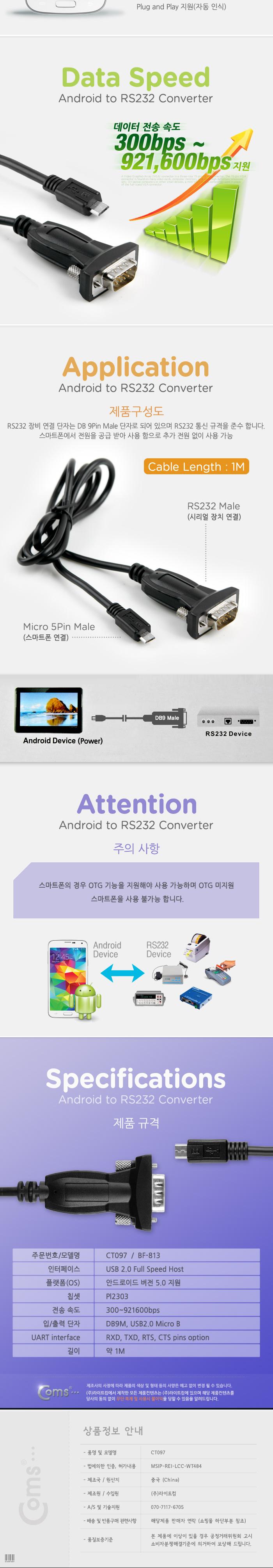 Coms 스마트폰 시리얼 케이블. 1M. 안드로이드용 RS232/시리얼케이블/스마트폰시리얼/스마트폰시리얼케이블