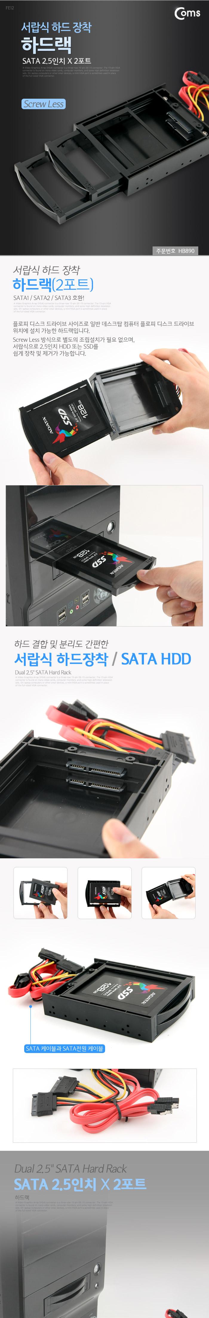 Coms 하드랙(SATA 2.5인치) 2포트. 서랍식 하드 장착. HDD/하드랙/외장하드케이스/PC하드케이스/컴퓨터하드