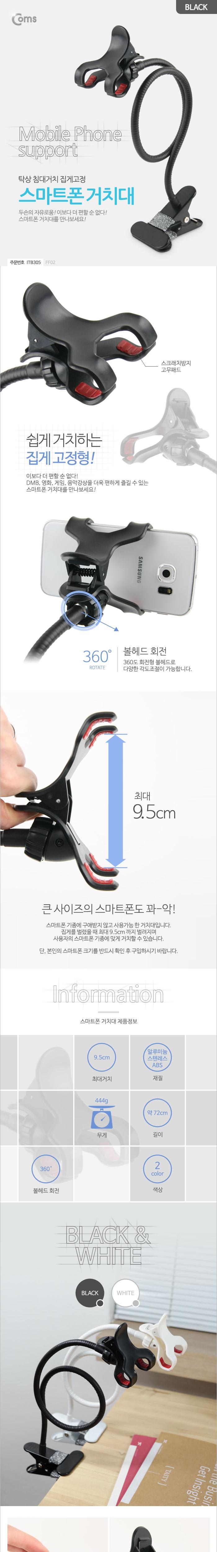 Coms 스마트폰 거치대 (탁상 침대거치 집게고정) Black 플렉시블(Flexible. 자바라)/스마트폰스탠드/스마트