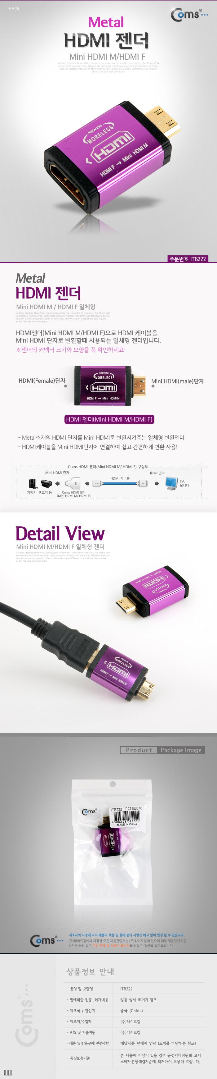 Coms 미니 HDMI 변환젠더 HDMI F to Mini HDMI M. Metal/HDMI젠더/젠더/HDMI/암놈암놈HDMI/HDMI연장/일체형
