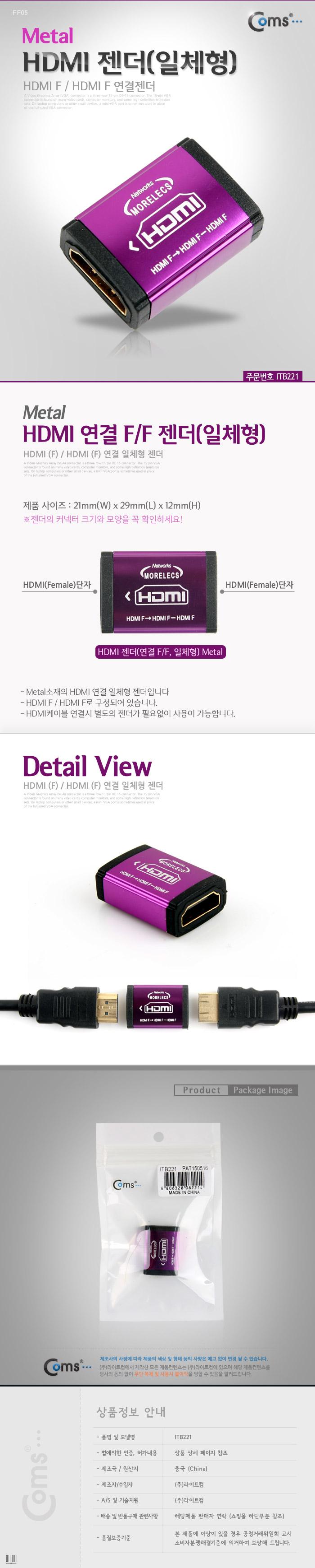 Coms HDMI 연장젠더 HDMI F to F Metal/HDMI젠더/젠더/HDMI/암놈암놈HDMI/HDMI연장/일체형젠더/일체형HDMI