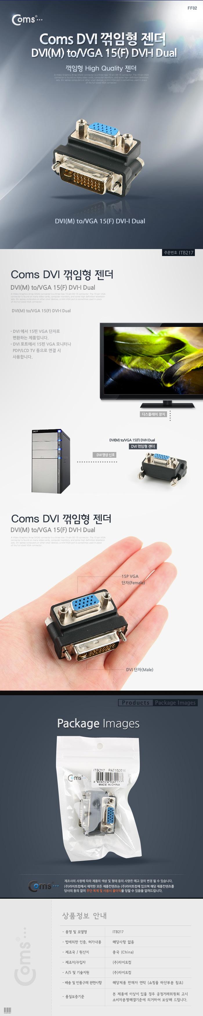 Coms DVI 변환 젠더. DVI M to VGA 15Pin F. DVI-I Dual. 꺾임형(꺽임)/DVI/꺾임형젠더/젠더/모니터젠더/DV