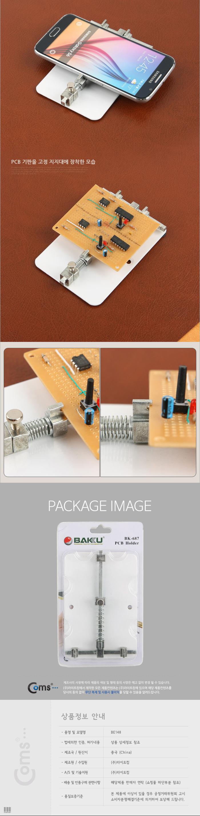 Coms 스마트폰 분해 조립 보드 지지대. PCB 작업 홀더 White/스마트폰분해/분해조립/지지대/스마트폰조립/