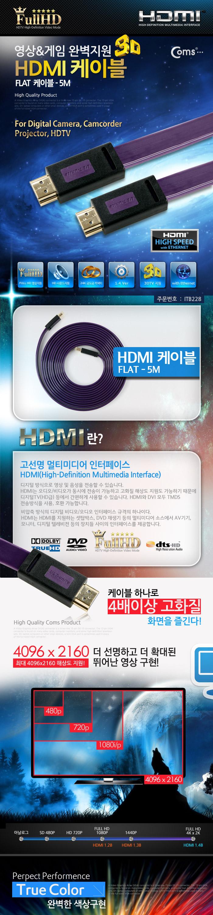 Coms HDMI 케이블 (4K FLAT) 5M. 퍼플 (4K X 2K ) v1.4 지원/HDMI5M/HDMI케이블/HDMI/4K/FLAT/풀HD/14B/HDM