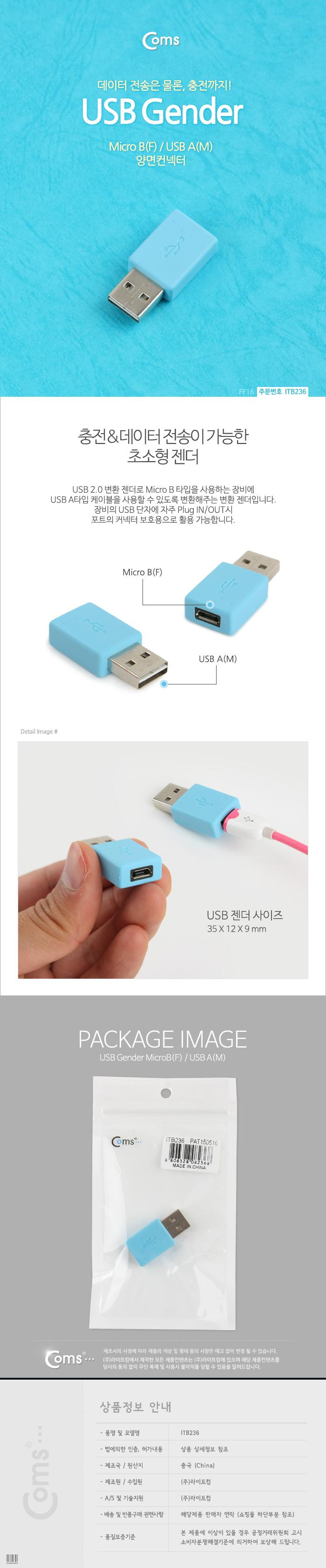 Coms USB 젠더- 마이크로 5핀 (Micro 5Pin. Type B)(F) USB 2.0 Type A(M) 양면 컨넥터. Sky Blue/젠더/유