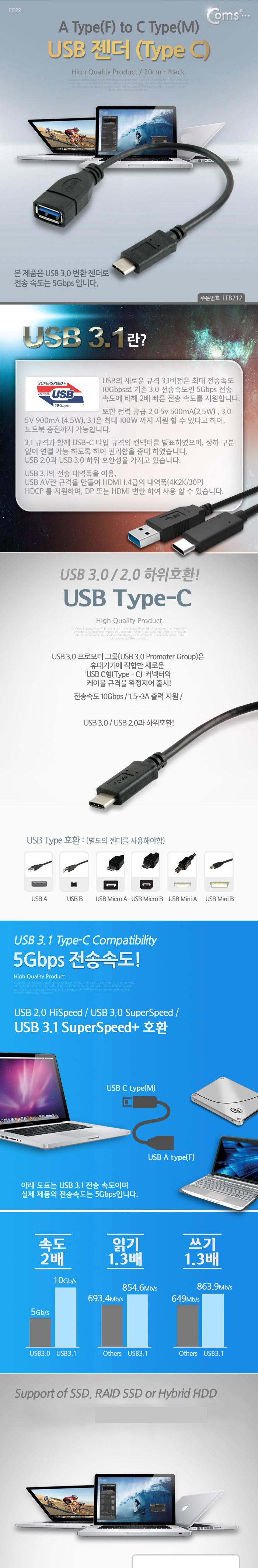 Coms USB 3.1 Type C 젠더 USB 3.0 A to C타입 20cm/컴퓨터젠더/하드젠더/USBC타입젠더/휴대폰젠더/MINIHDM