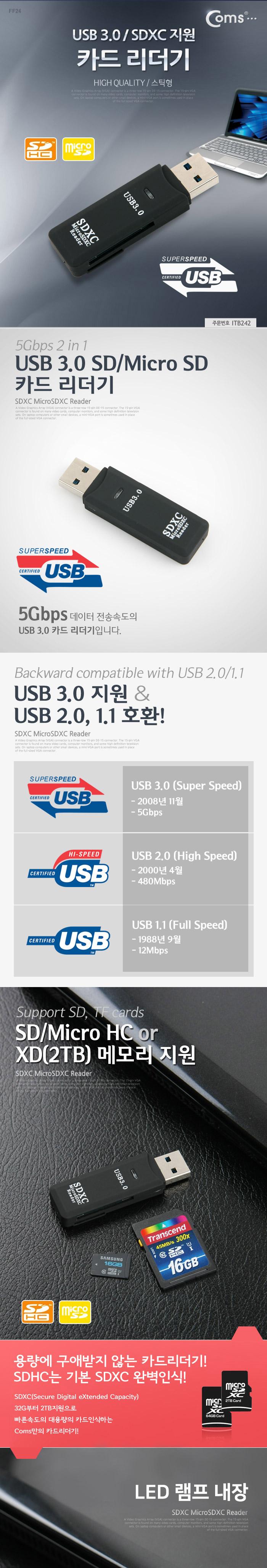 Coms 카드리더기(USB 3.0 스틱형) SDXC 지원 Micro SD(TF) SD/블랙박스카드리더기/SDHC카드리더기/멀티카드