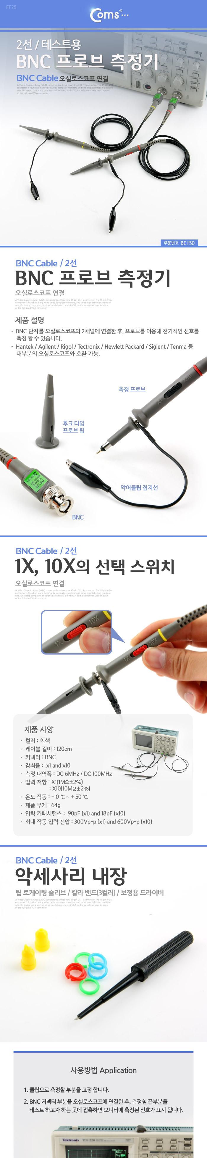 Coms BNC 프로브 측정기(테스트용) 2선 오실로스코프 연결 전류흐름측정/프로브/프로브측정기/오실로스코프