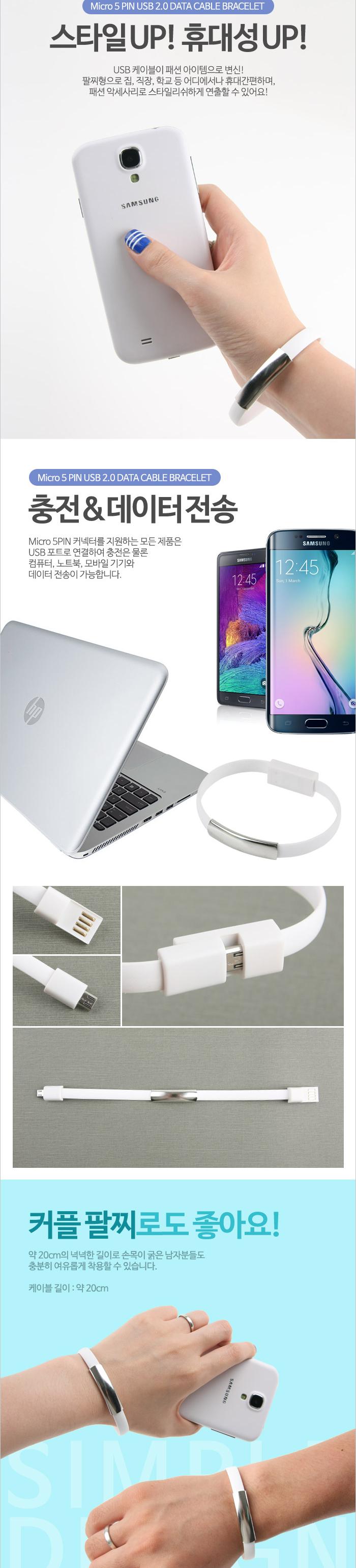 Coms USB Micro USB 케이블 팔찌(손목링형) White USB 2.0 A 마이크로 5핀/케이블/폰케이블/핸드폰케이블/