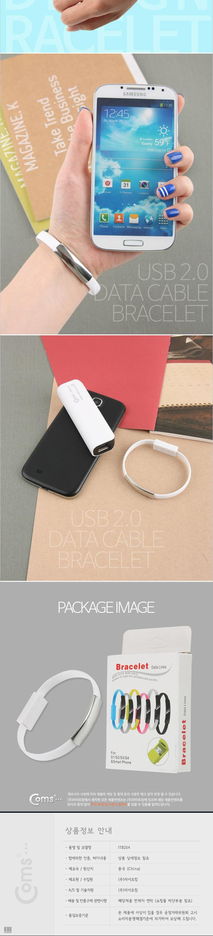 Coms USB Micro USB 케이블 팔찌(손목링형) White USB 2.0 A 마이크로 5핀/케이블/폰케이블/핸드폰케이블/