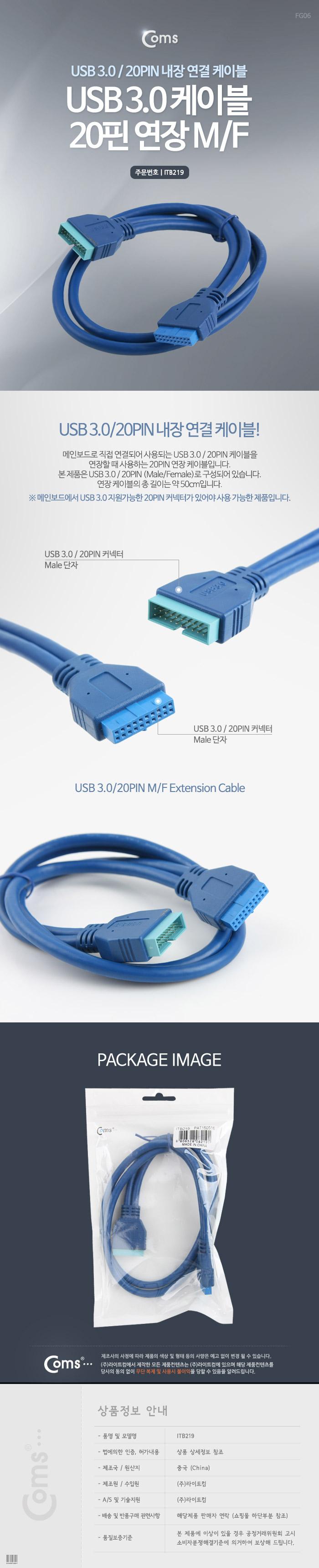 Coms USB 3.0 케이블(20P 연장) 50cm/케이블/전기케이블/액세서리/액세사리/케이블엑세서리/케이블액세사리