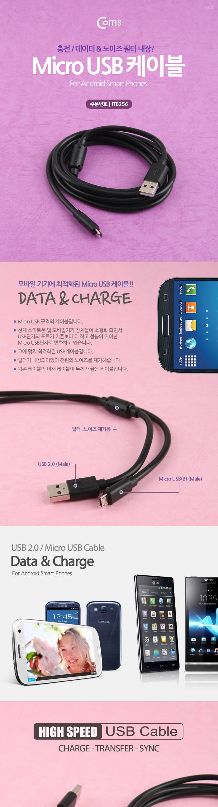 Coms USB Micro 5Pin 케이블 1.5M. White. 노이즈 필터. USB 2.0A(M) Micro USB(M). Micro B. 마이크로 5핀