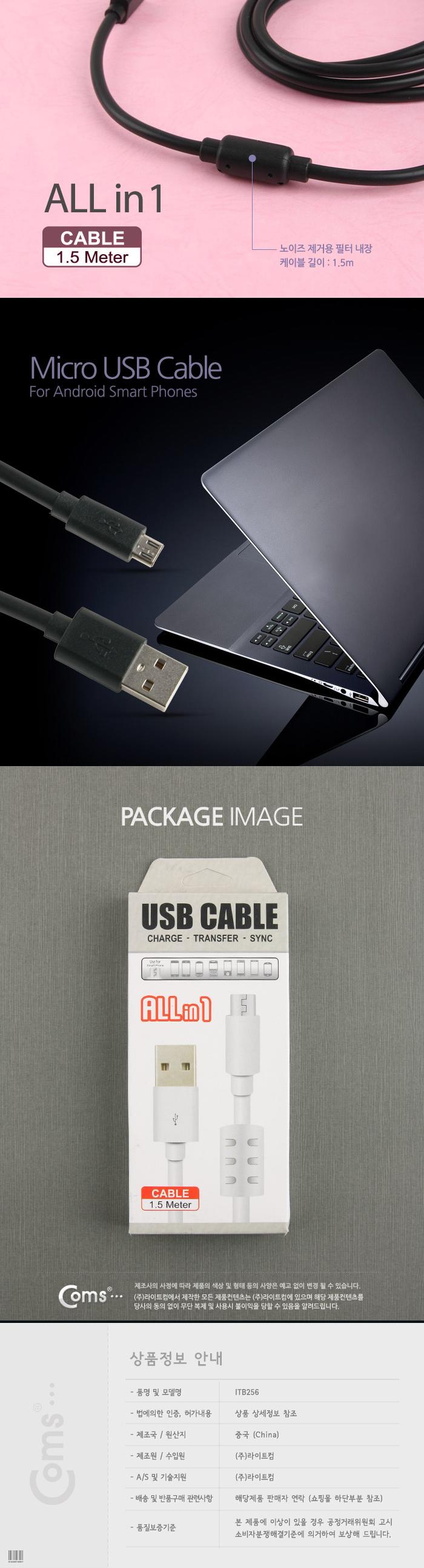 Coms USB Micro 5Pin 케이블 1.5M. White. 노이즈 필터. USB 2.0A(M) Micro USB(M). Micro B. 마이크로 5핀