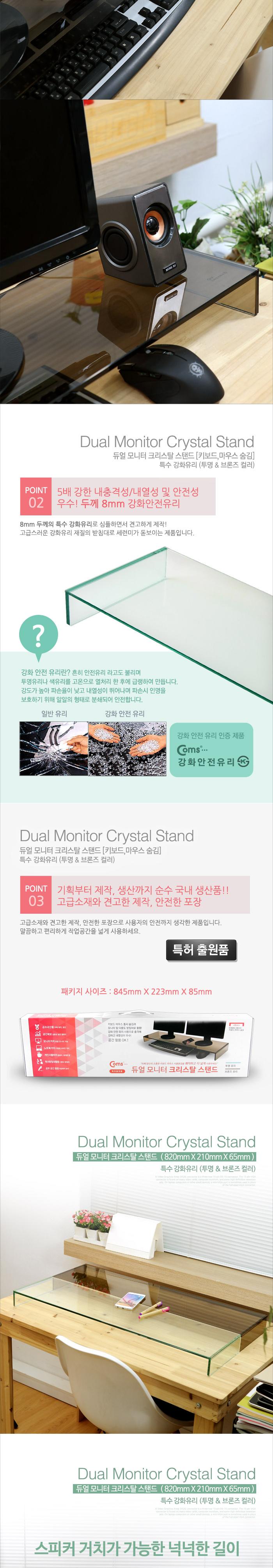 Coms 듀얼 모니터 받침대 스탠드. 브론즈유리 크리스탈 (210mm x 820mm) 두께 8mm/모니터악세사리/검퓨터받