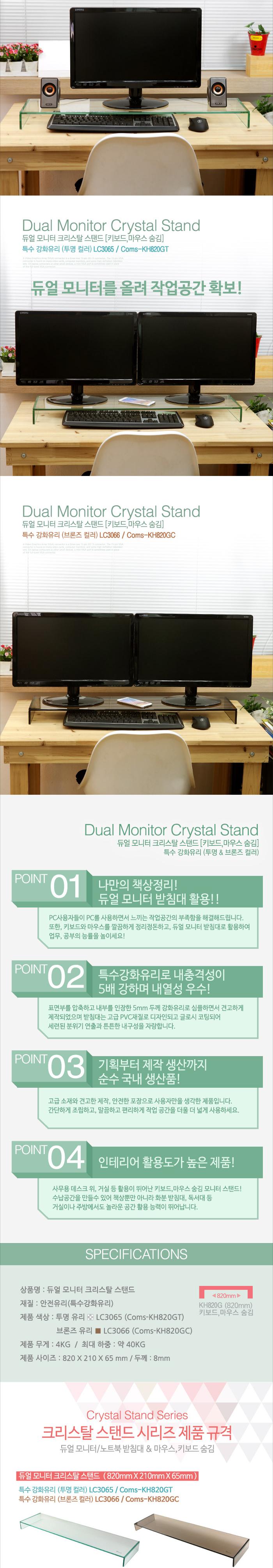 Coms 듀얼 모니터 받침대 스탠드. 브론즈유리 크리스탈 (210mm x 820mm) 두께 8mm/모니터악세사리/검퓨터받