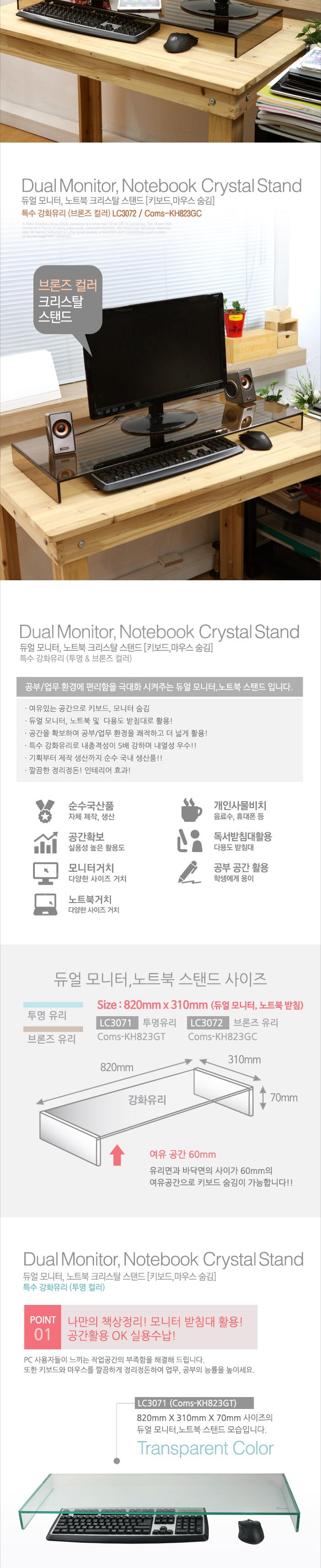 Coms 듀얼 모니터 받침대 스탠드. 투명 크리스탈 (310mm x 820mm) 두께 8mm/모니터악세사리/검퓨터받침대/