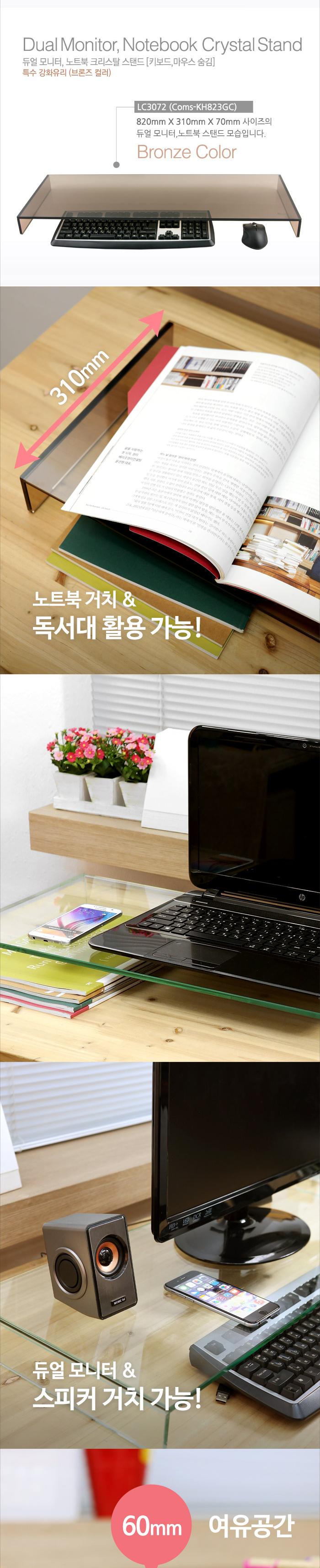 Coms 듀얼 모니터 받침대 스탠드. 투명 크리스탈 (310mm x 820mm) 두께 8mm/모니터악세사리/검퓨터받침대/