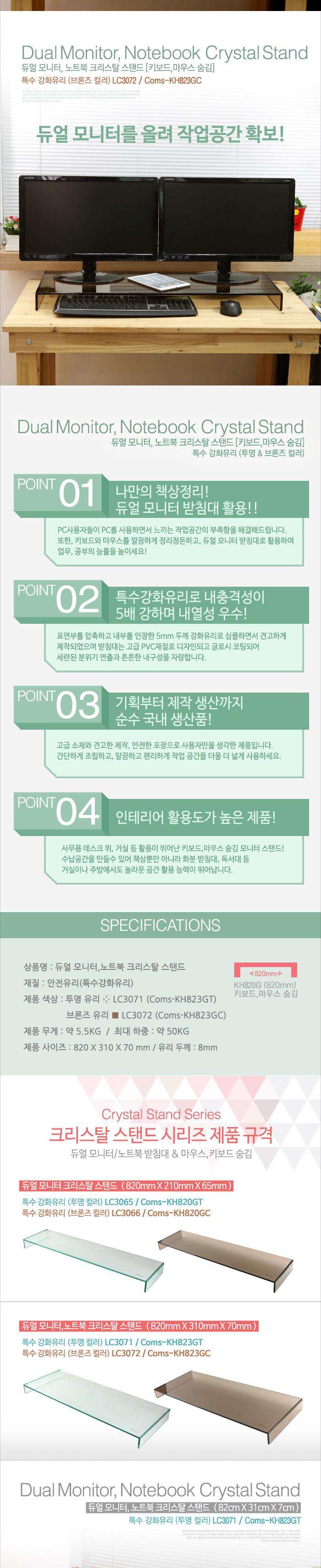 Coms 듀얼 모니터 받침대 스탠드. 투명 크리스탈 (310mm x 820mm) 두께 8mm/모니터악세사리/검퓨터받침대/