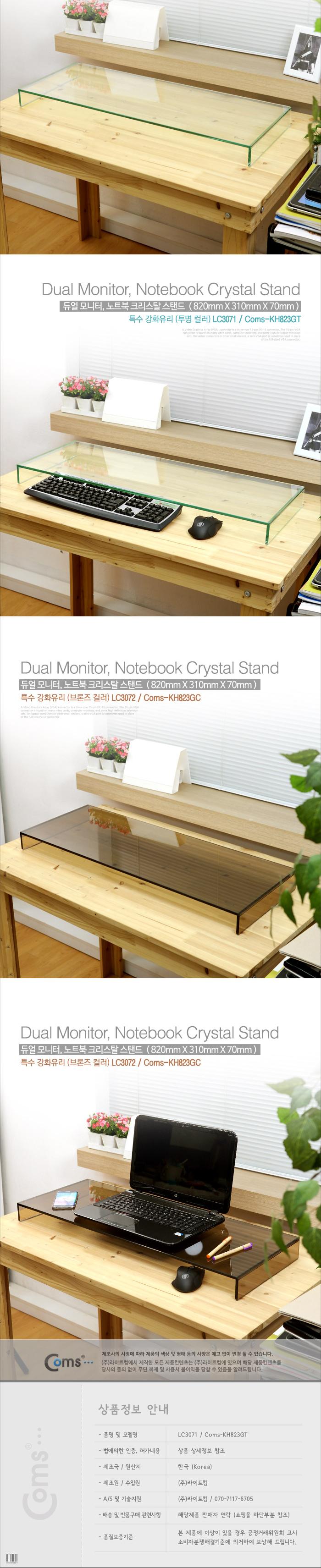 Coms 듀얼 모니터 받침대 스탠드. 투명 크리스탈 (310mm x 820mm) 두께 8mm/모니터악세사리/검퓨터받침대/