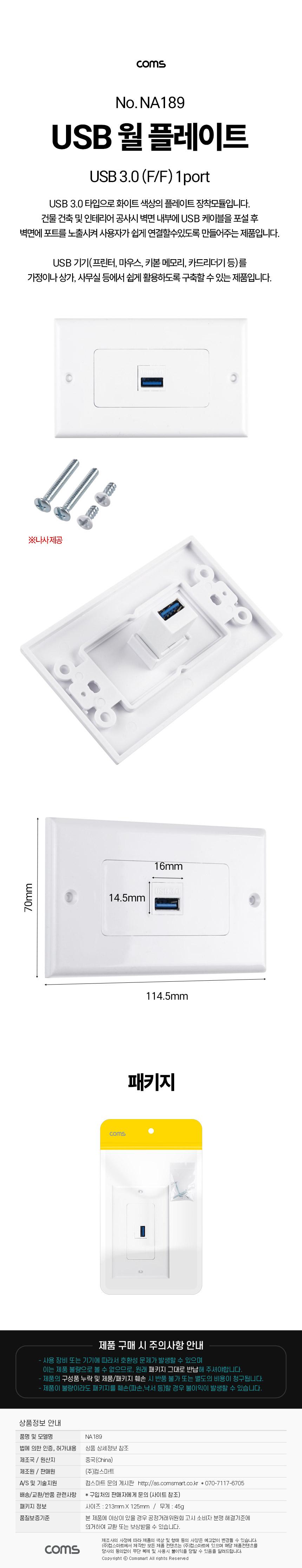 Coms 월 플레이트 (USB 3.0 F F) USB 3.0 모듈 포함. WALL PLATE. 벽면 매립 설치/USB콘센트/USB플레이트/U