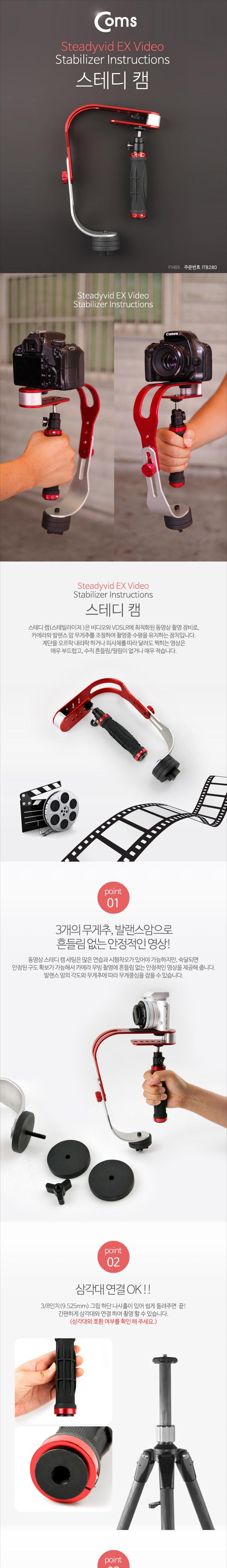 Coms 카메라 스테디 캠(스테빌라이저) 짐벌/카메라장비/영상촬영장비/스테디캠/스테빌라이저/촬영장비/카메