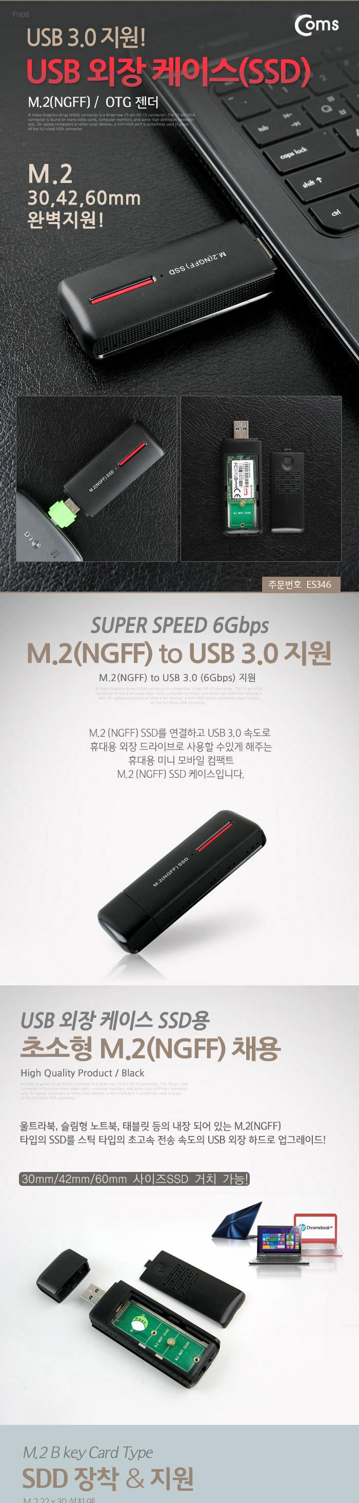 Coms USB 외장 케이스(SSD) M.2(NGFF) USB 3.0 지원 OTG 젠더./외장케이스UBS용케이스/SSD케이스/하드케이