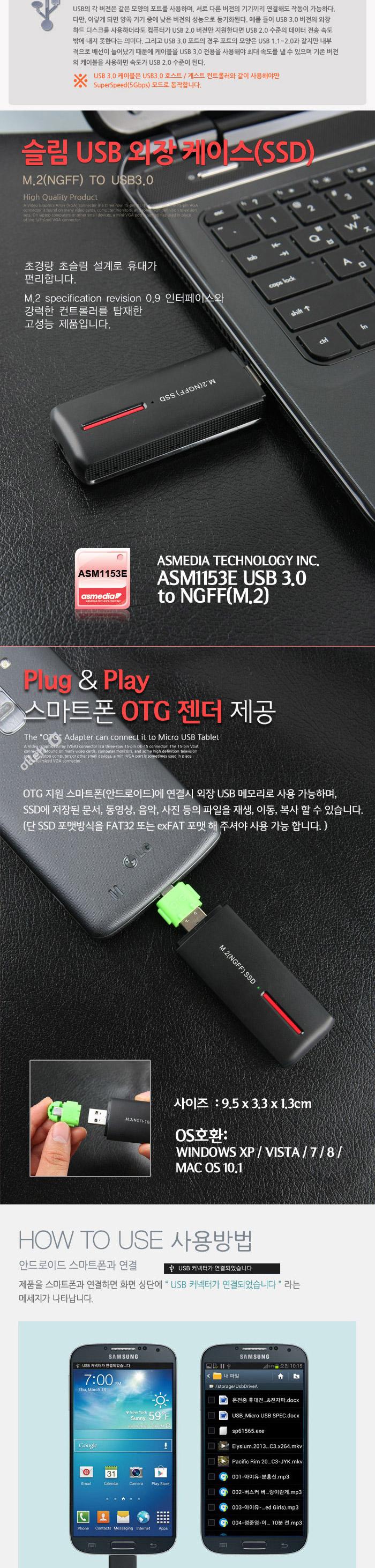 Coms USB 외장 케이스(SSD) M.2(NGFF) USB 3.0 지원 OTG 젠더./외장케이스UBS용케이스/SSD케이스/하드케이