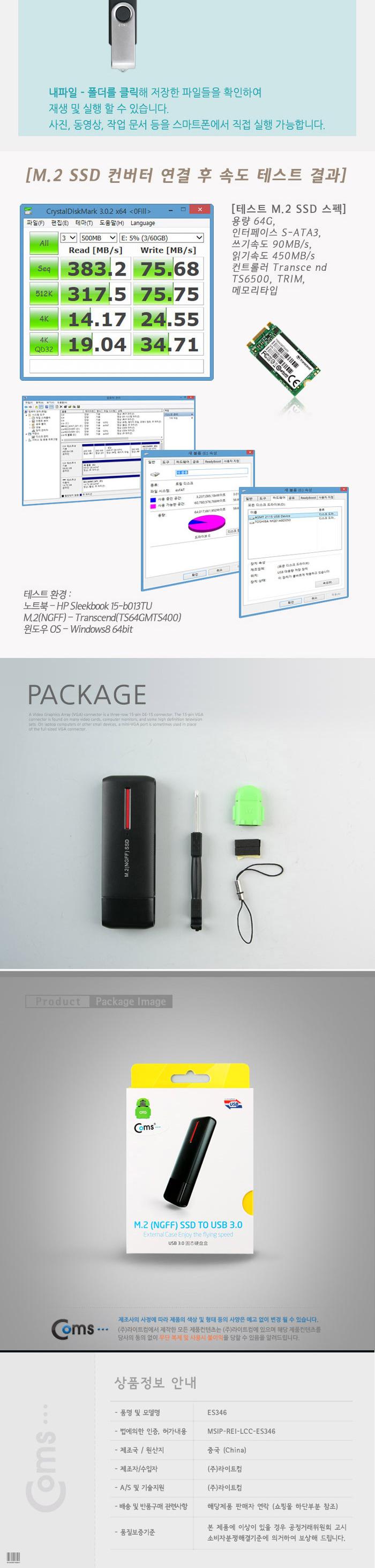 Coms USB 외장 케이스(SSD) M.2(NGFF) USB 3.0 지원 OTG 젠더./외장케이스UBS용케이스/SSD케이스/하드케이