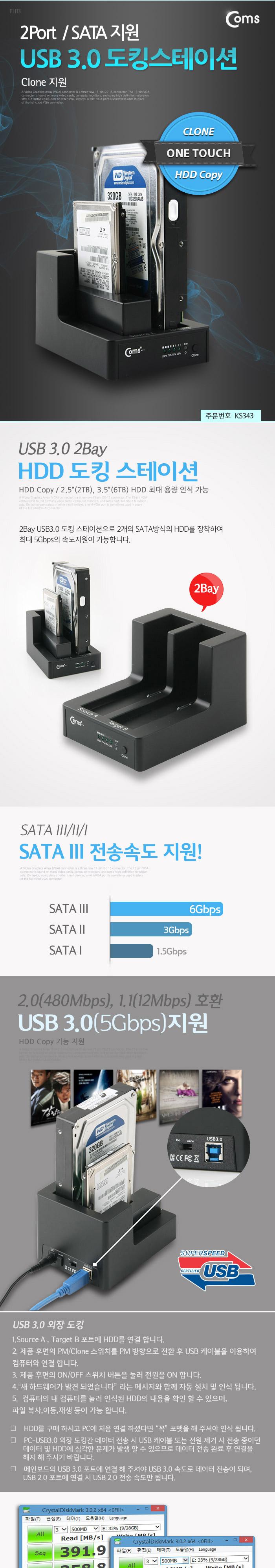 Coms USB 3.0 듀얼 하드 도킹스테이션. 2Port SATA. Clone/도킹스테이션/USB외장하드/외장케이스/외장형하