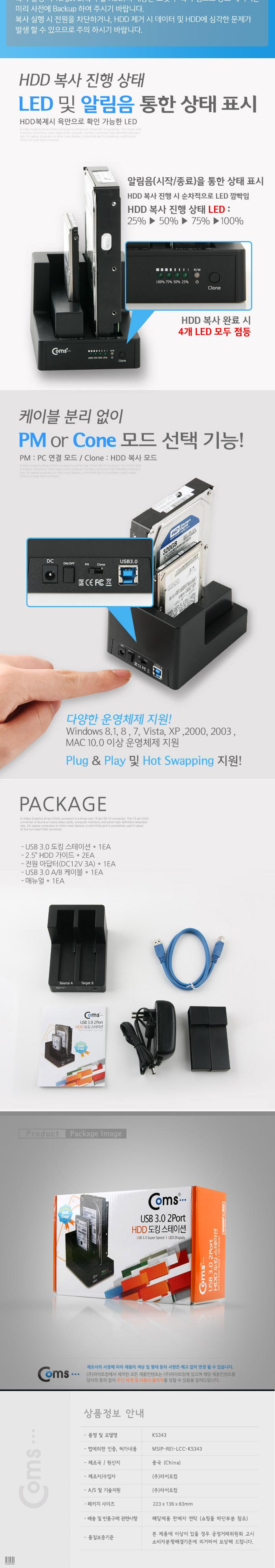 Coms USB 3.0 듀얼 하드 도킹스테이션. 2Port SATA. Clone/도킹스테이션/USB외장하드/외장케이스/외장형하