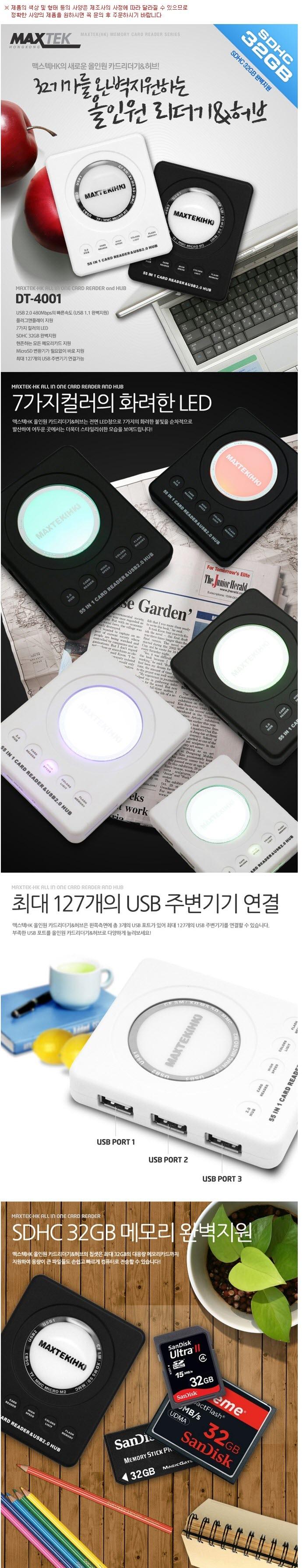 (MAXTEK) 카드리더기 USB 3포트 허브 콤보 (DT-4001 BLACK) USB액세서리 USB카드리더기 3포트허브 허브콤보 카드리더기 USB리더기 USB소품 USB액세서리USB USB 악세서리 USB허브 케이블