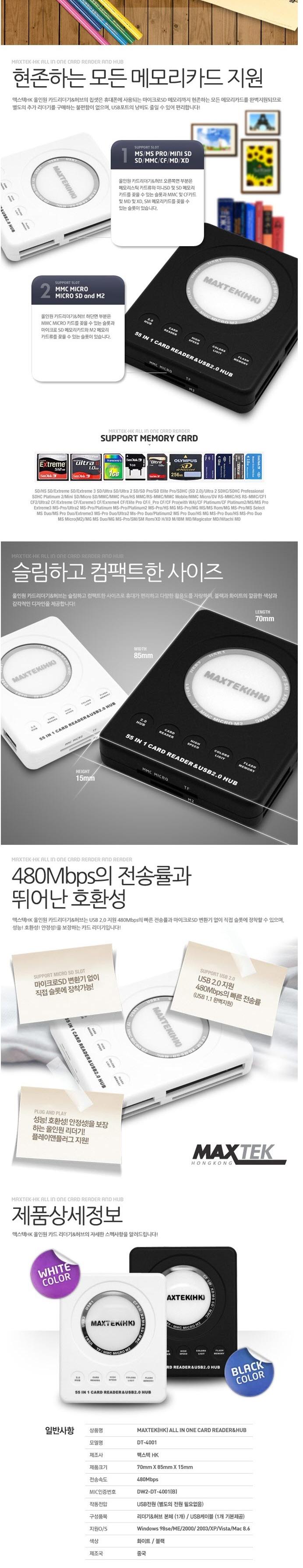 (MAXTEK) 카드리더기 USB 3포트 허브 콤보 (DT-4001 BLACK) USB액세서리 USB카드리더기 3포트허브 허브콤보 카드리더기 USB리더기 USB소품 USB액세서리USB USB 악세서리 USB허브 케이블