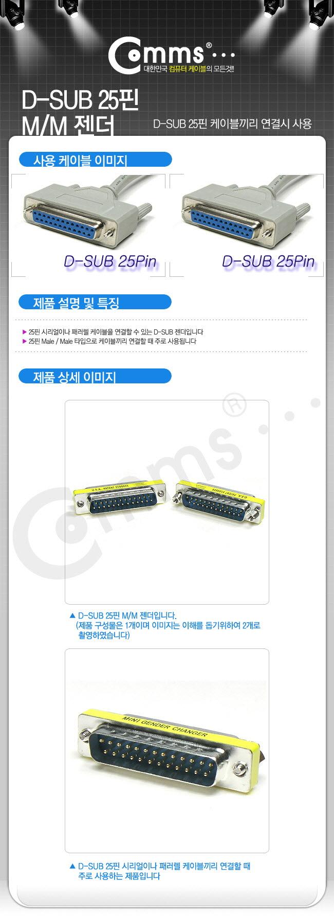 Coms 패러럴 젠더(25M 25M). D-SUB Parallel/젠더/패러렐젠더/패러럴연장/패러럴연장젠더/프린터연장/프린