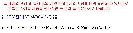 Coms 스테레오 RCA 젠더 Y형 3.5mm 스테레오 to 2RCA F/젠더/케이블젠더/컴퓨터젠더/PC젠더/음향젠더/노트