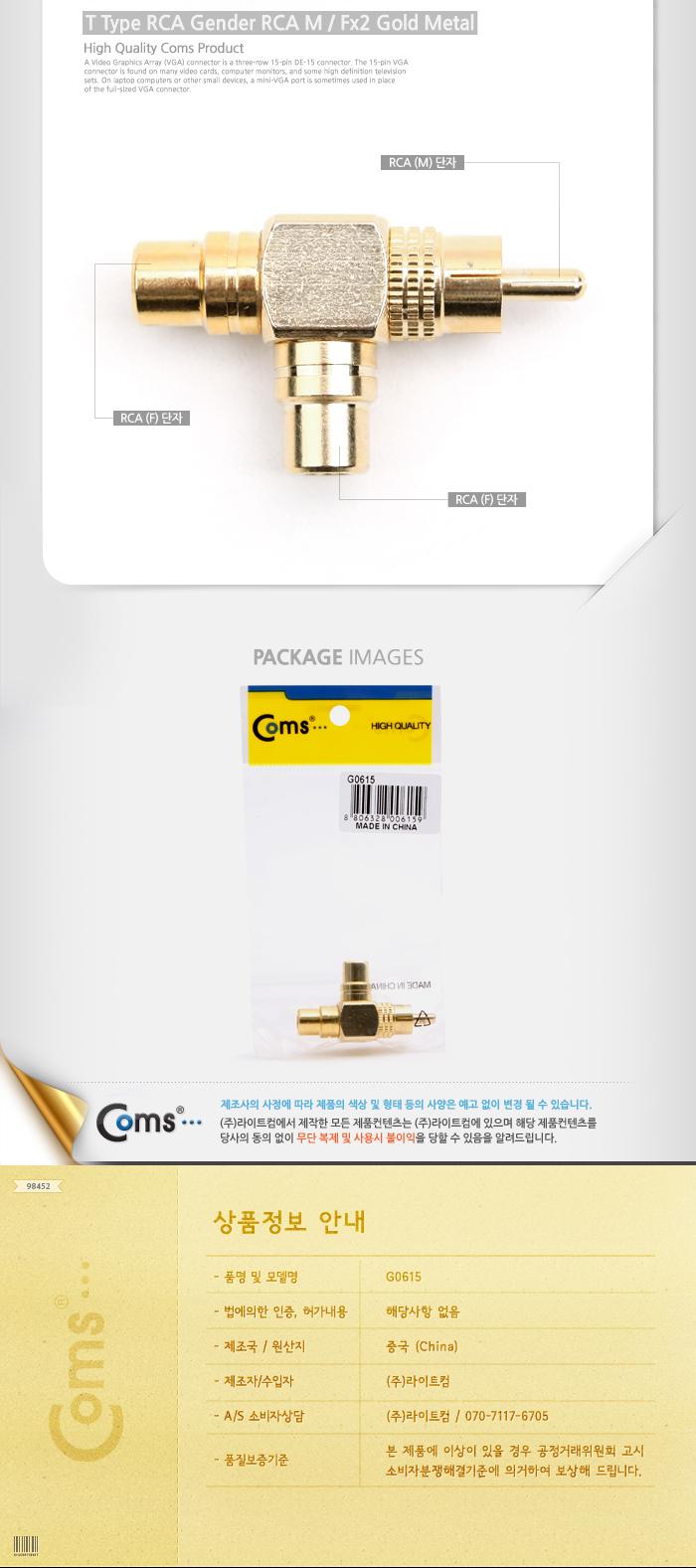 Coms RCA 젠더 T형 RCA M to 2RCA F Gold Metal/젠더/케이블젠더/컴퓨터젠더/PC젠더/음향젠더/노트북젠더/P