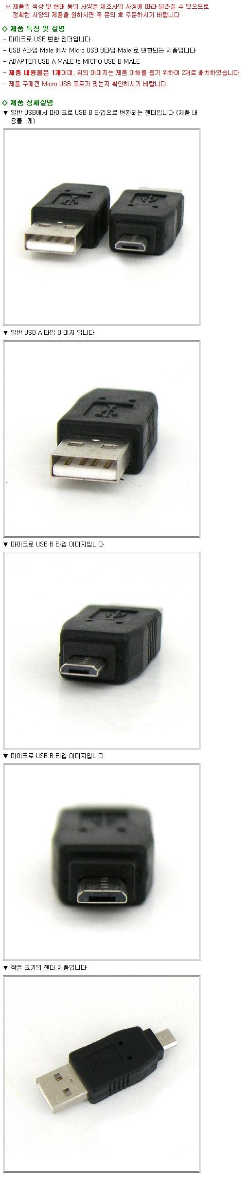 Coms 마이크로 5핀 변환젠더 USB 2.0 A to 마이크로 5핀 Micro 5Pin 젠더 케이블젠더 컴퓨터젠더 PC젠더 음향젠더 노트북젠더 PC부품 컴퓨터부품 노트북부품 연장젠더 노트북연장젠더 컴퓨터연장젠더 부품젠더