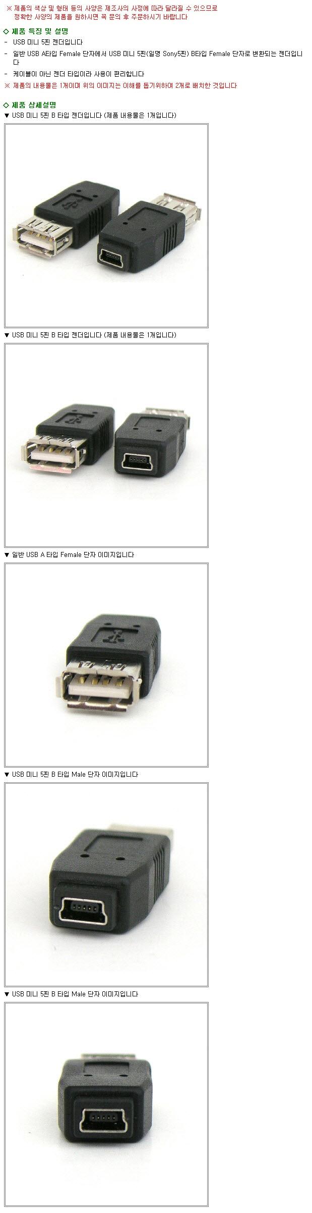 Coms USB 젠더 미니 5핀 - USB 2.0 Type A(F) mini 5Pin B 타입(F) USB관련용품 USB변환젠더 USB변환케이블 USB어댑터 USB장치 USB액세서리기타 USB커넥터 USB편의용품 스마트폰USB 자동차USB 차량용USB 컴퓨터USB USB젠더 USB