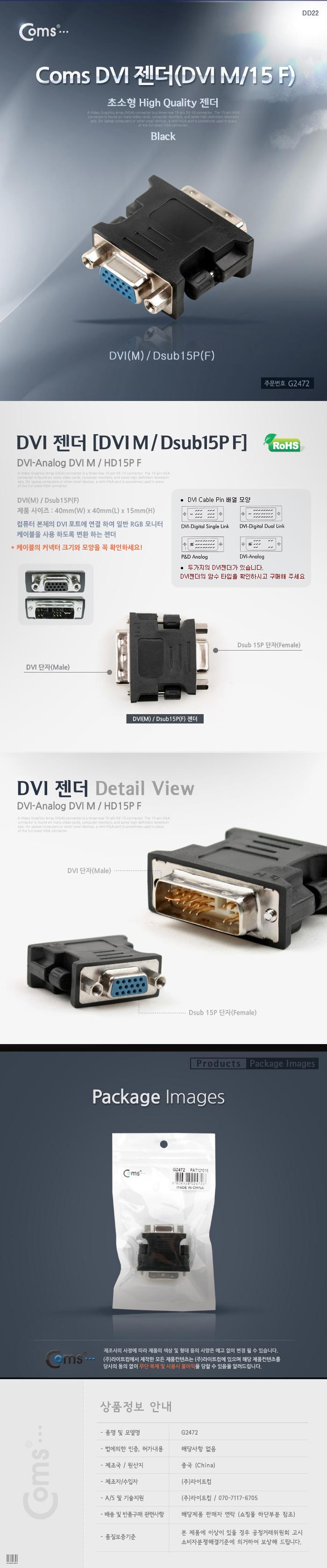 Coms DVI 변환젠더 DVI M to D-SUB 15Pin F/DVI젠더/DVI케이블/DVI/DVI컴포넌트/PC용DVI/컴퓨터DVI/젠더/컴