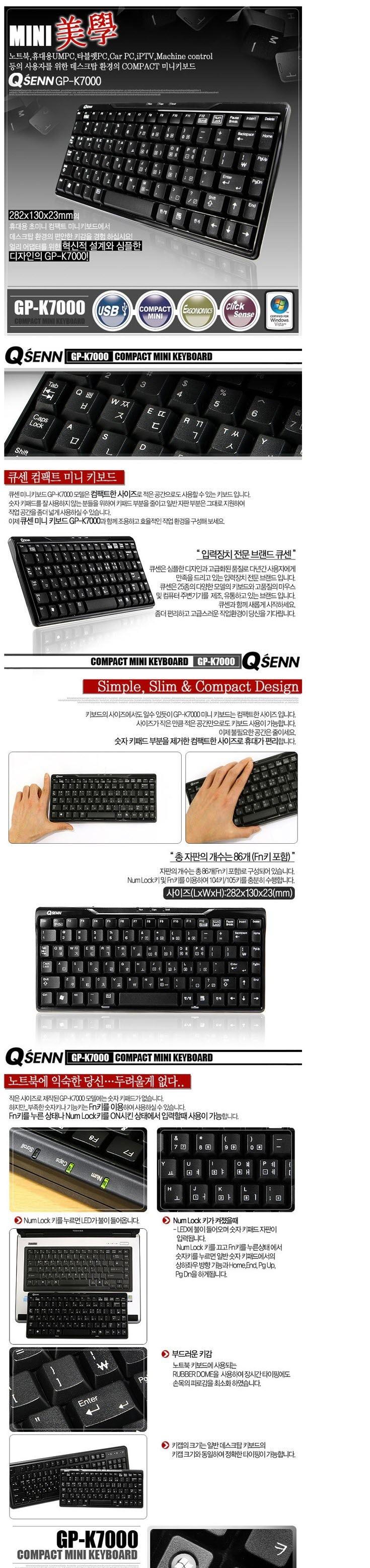 (S.GP) Qsenn 미니키보드 (GP-K7000). 유선 게임키보드 키보드 유선키보드 컴퓨터키보드 PC컴퓨터 일반형키보드 보급키보드 문서키보드
